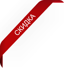 скидка